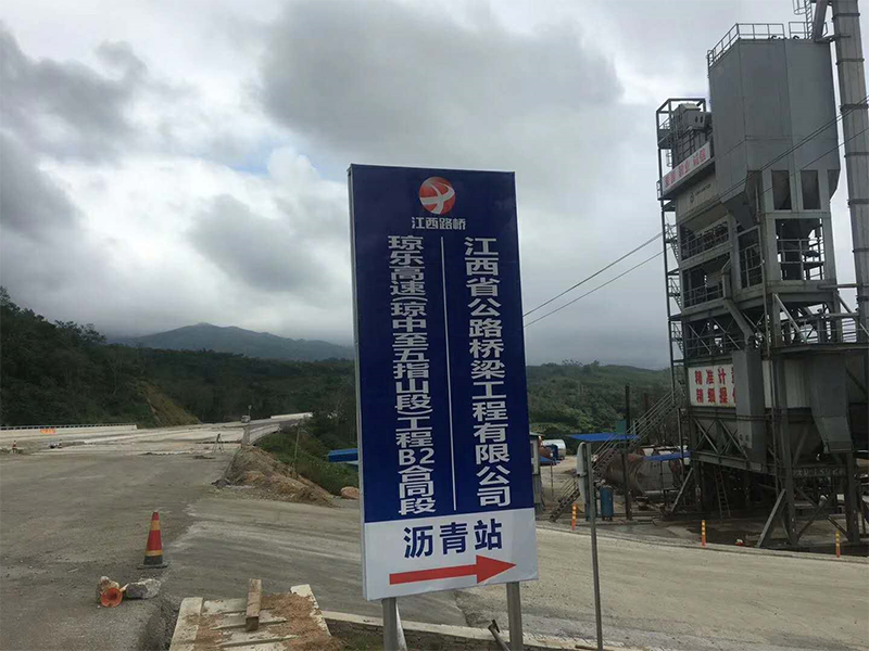 我公司海南瓊樂高速試驗(yàn)段順利完成，LM2標(biāo)施工開始